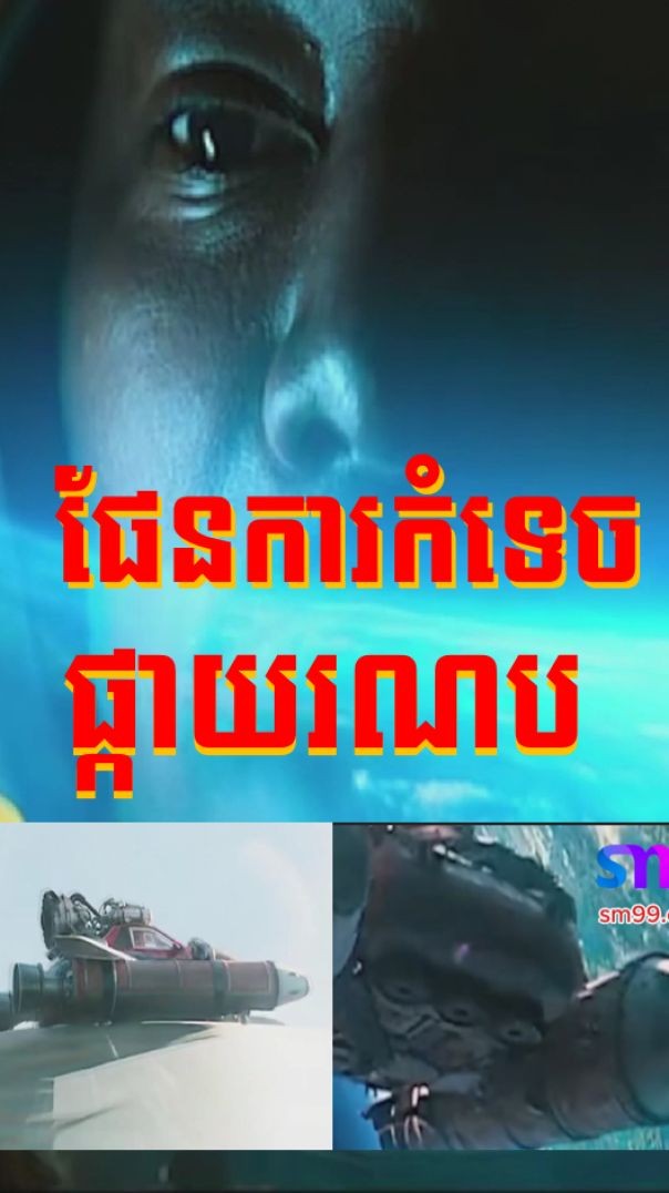 ផែនការកំទេចផ្កាយរណប